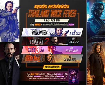 พฤษภาคมนี้ โคตรเดือด! “THAILAND WICK FEVER ดูวิค 4 ภาค 4 วีคติด” ย้อนรอยก่อนดู “From The World of John Wick: Ballerina” 4 มิถุนายนนี้ ในโรงภาพยนตร์ 